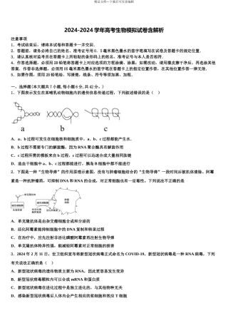 内蒙古包钢一中高考生物二模试卷含解析