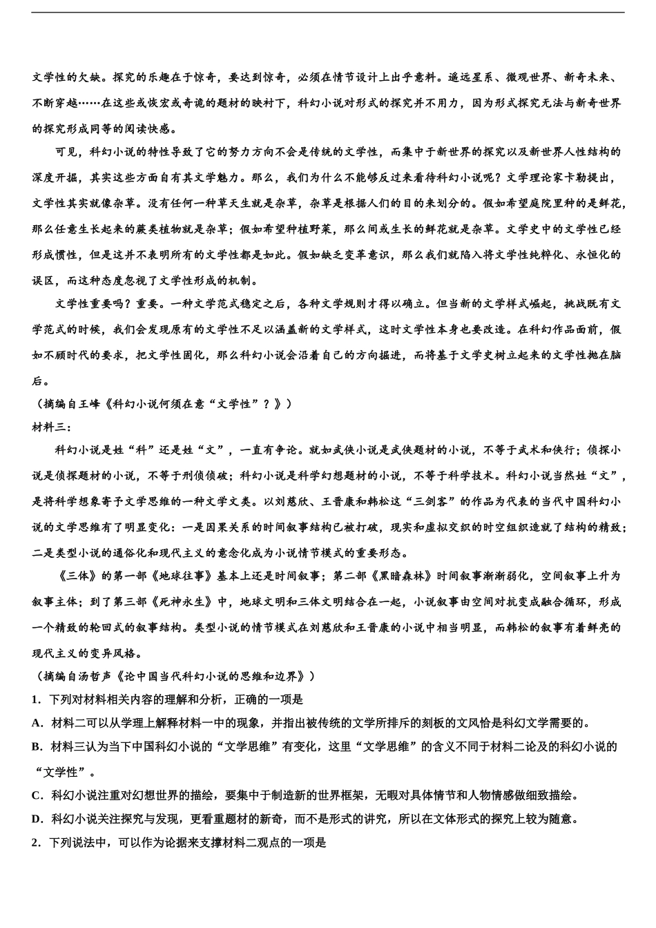 内蒙古包铁第一中学高三下学期第五次调研考试语文试题含解析_第2页