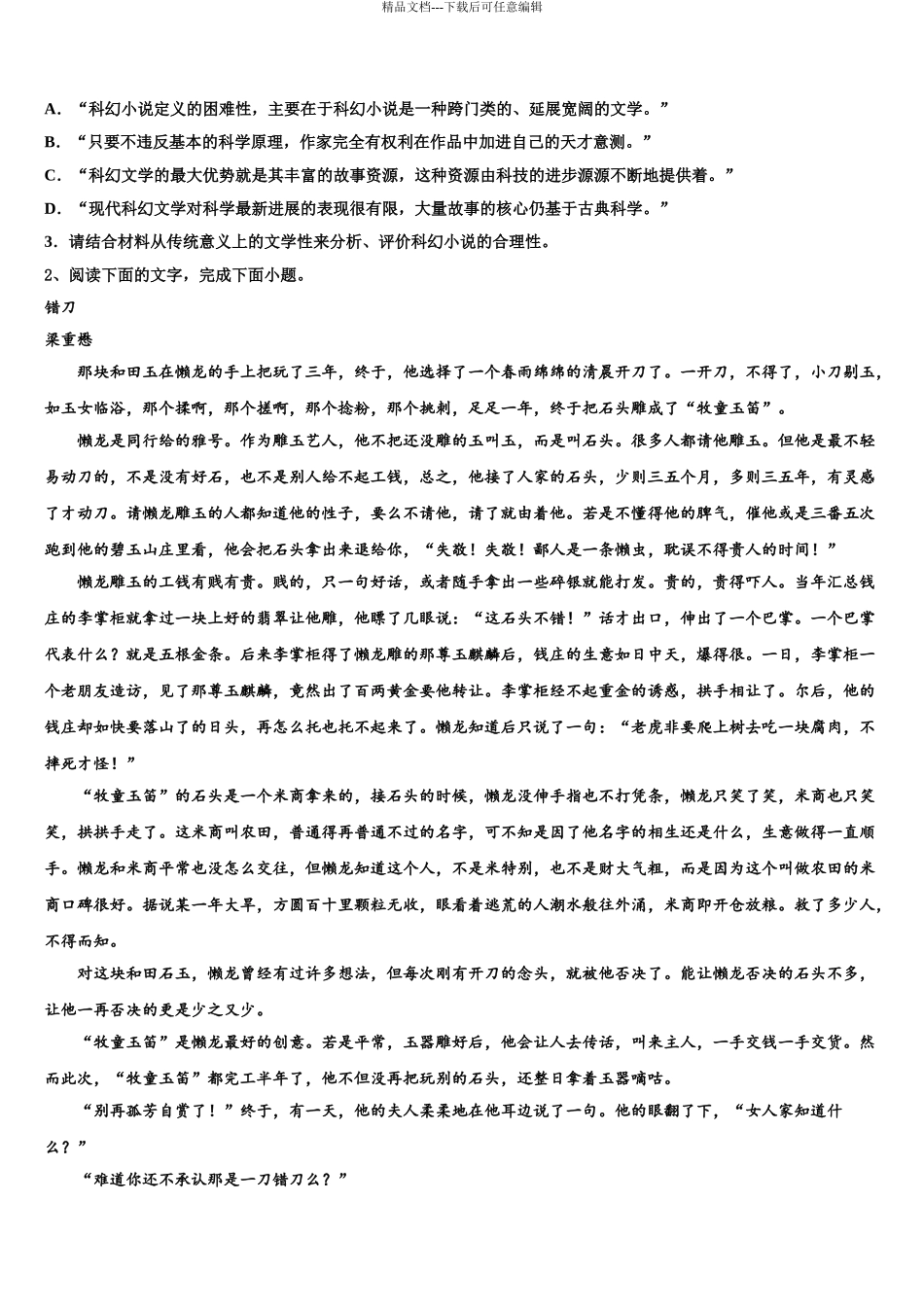 内蒙古包铁第一中学高三下学期第五次调研考试语文试题含解析_第3页