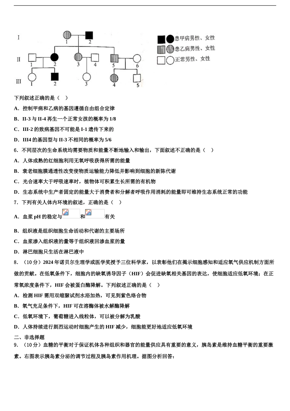 内蒙古包钢第一中学高考冲刺生物模拟试题含解析_第2页