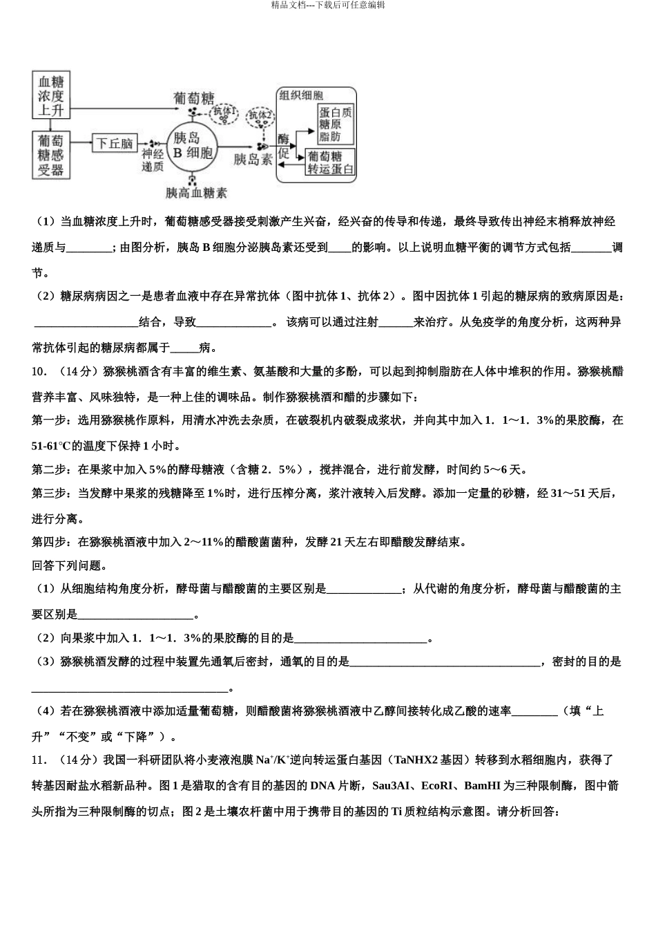 内蒙古包钢第一中学高考冲刺生物模拟试题含解析_第3页