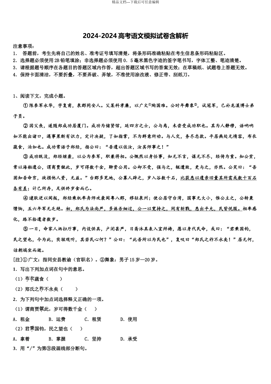 内蒙古包铁第一中学高三第六次模拟考试语文试卷含解析_第1页
