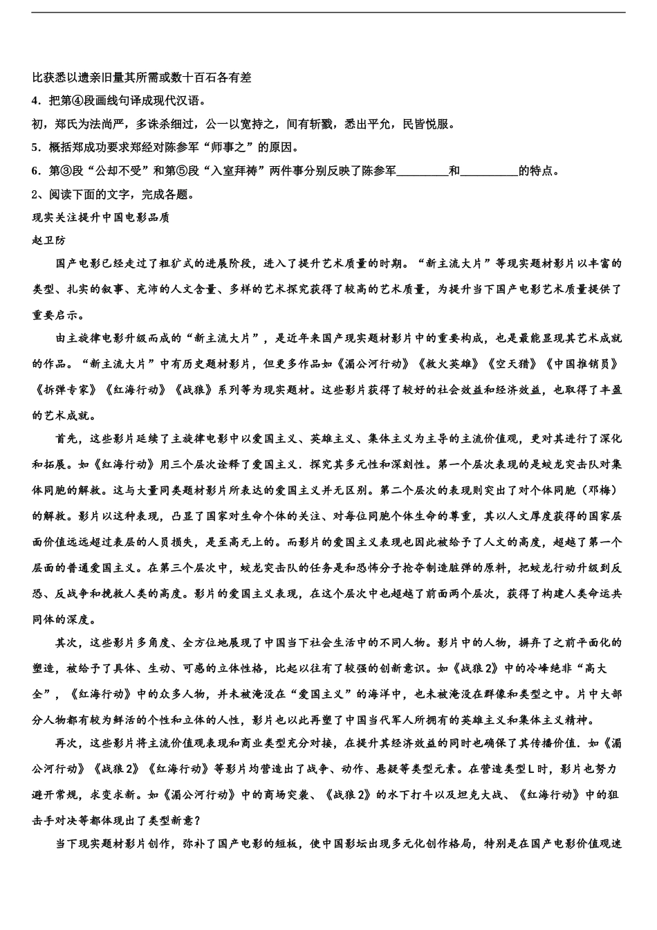 内蒙古包铁第一中学高三第六次模拟考试语文试卷含解析_第2页