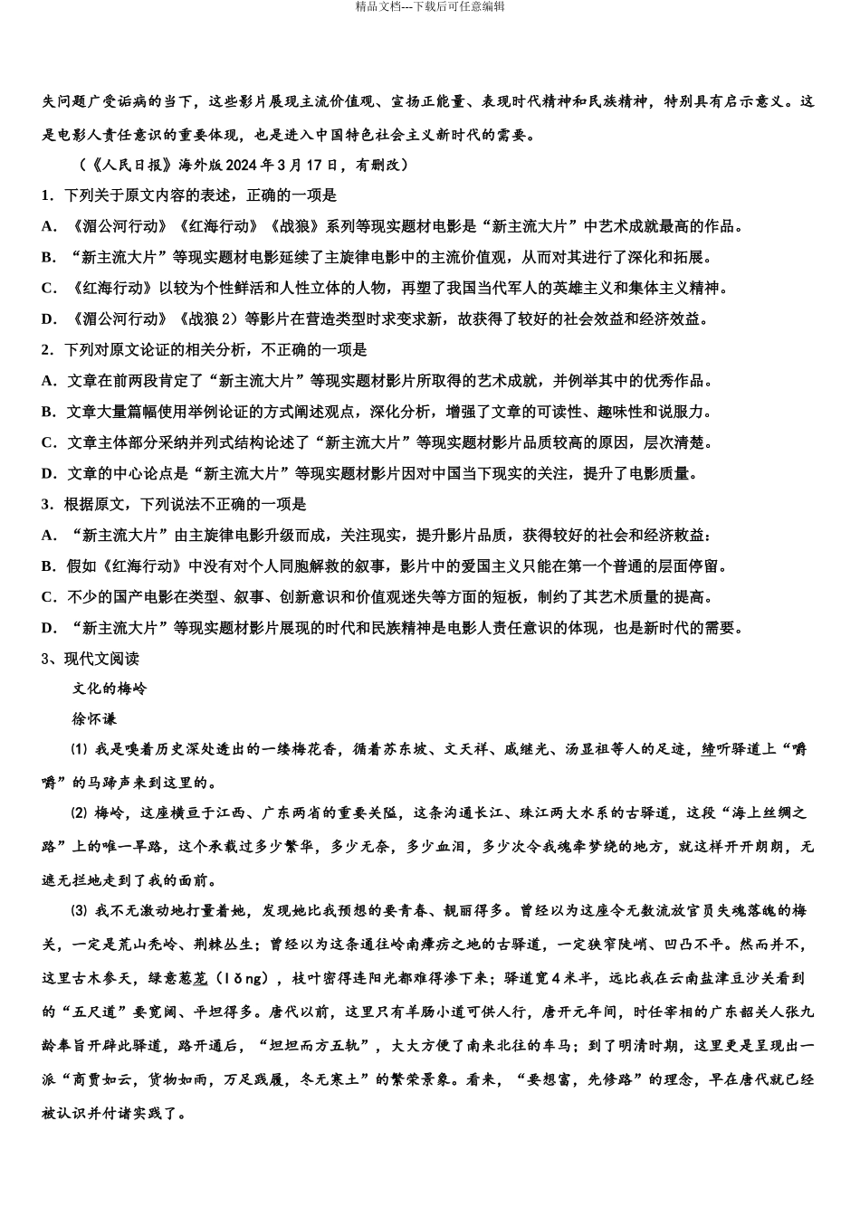 内蒙古包铁第一中学高三第六次模拟考试语文试卷含解析_第3页