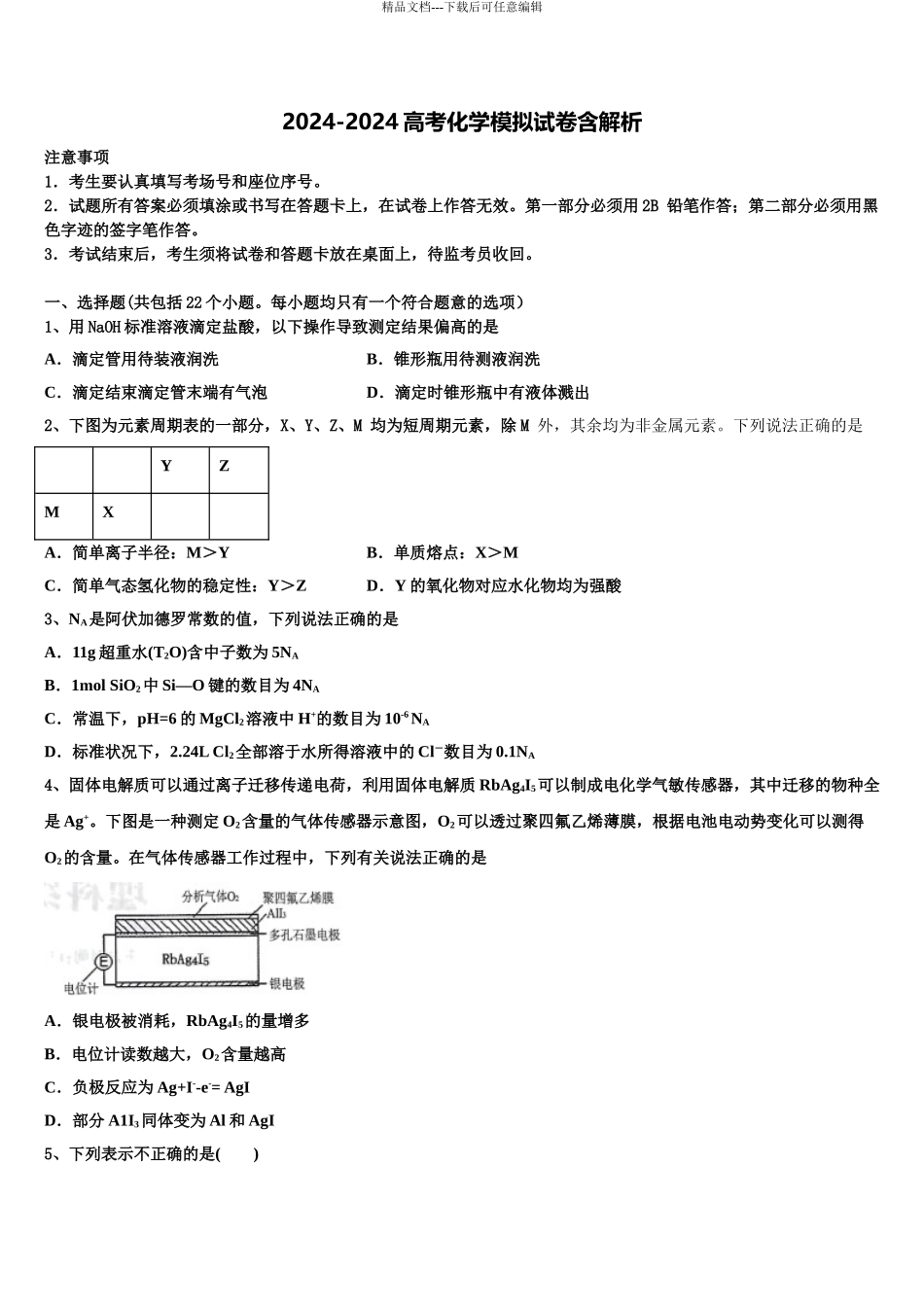 内蒙古北京八中乌兰察布分校高考压轴卷化学试卷含解析_第1页