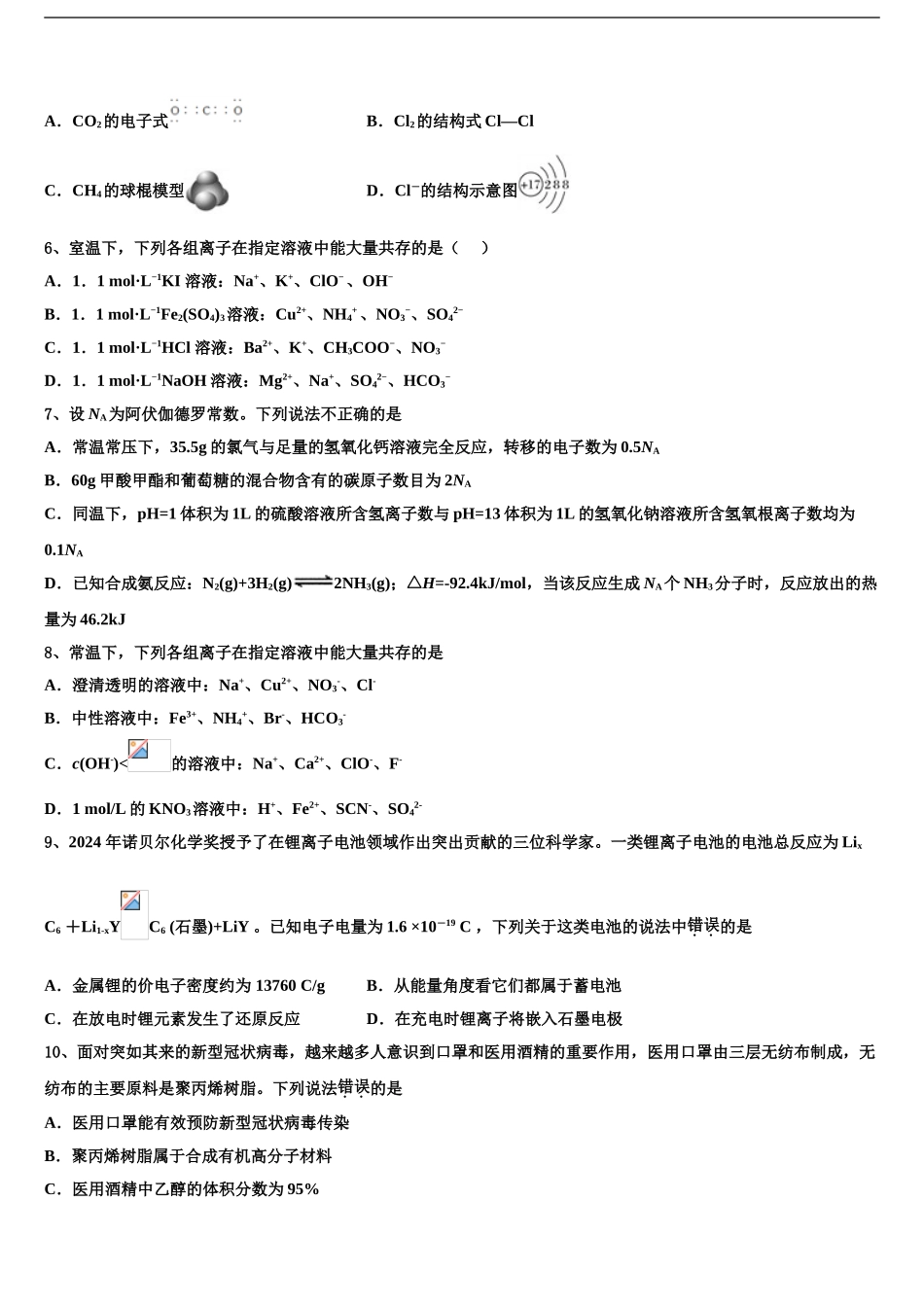 内蒙古北京八中乌兰察布分校高考压轴卷化学试卷含解析_第2页