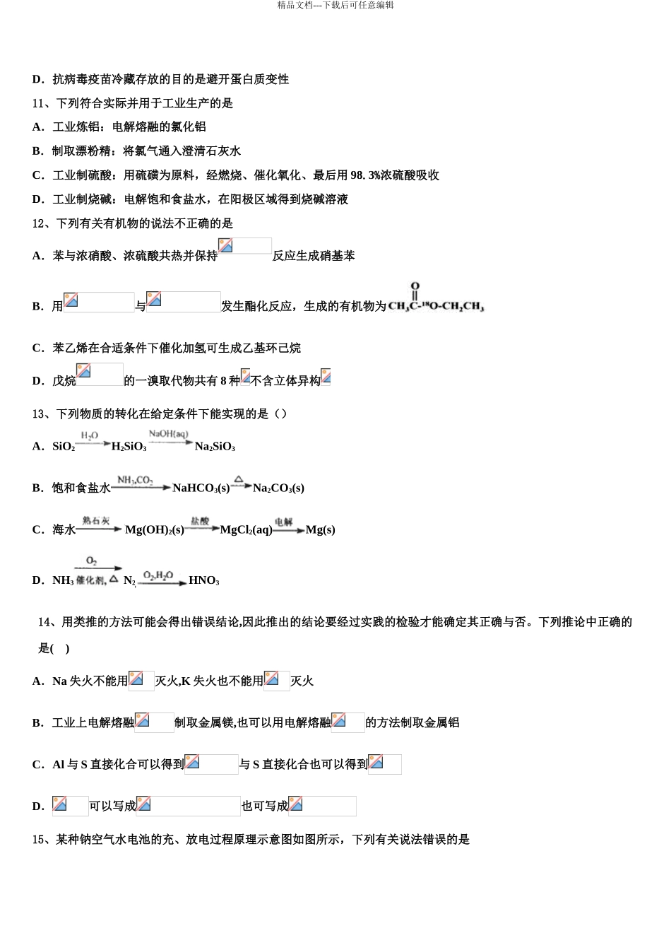 内蒙古北京八中乌兰察布分校高考压轴卷化学试卷含解析_第3页