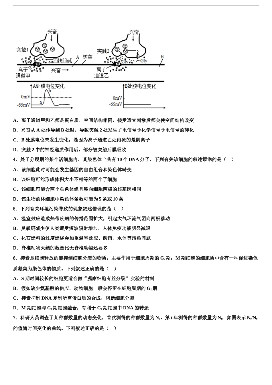 内蒙古北京八中乌兰察布分校高三第一次调研测试生物试卷含解析_第2页
