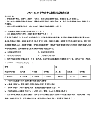 内蒙古北京八中乌兰察布分校高三第一次调研测试生物试卷含解析