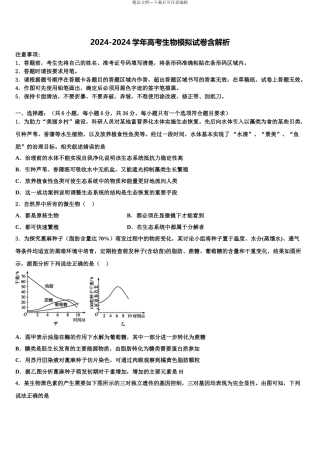 内蒙古北重三中高考冲刺生物模拟试题含解析