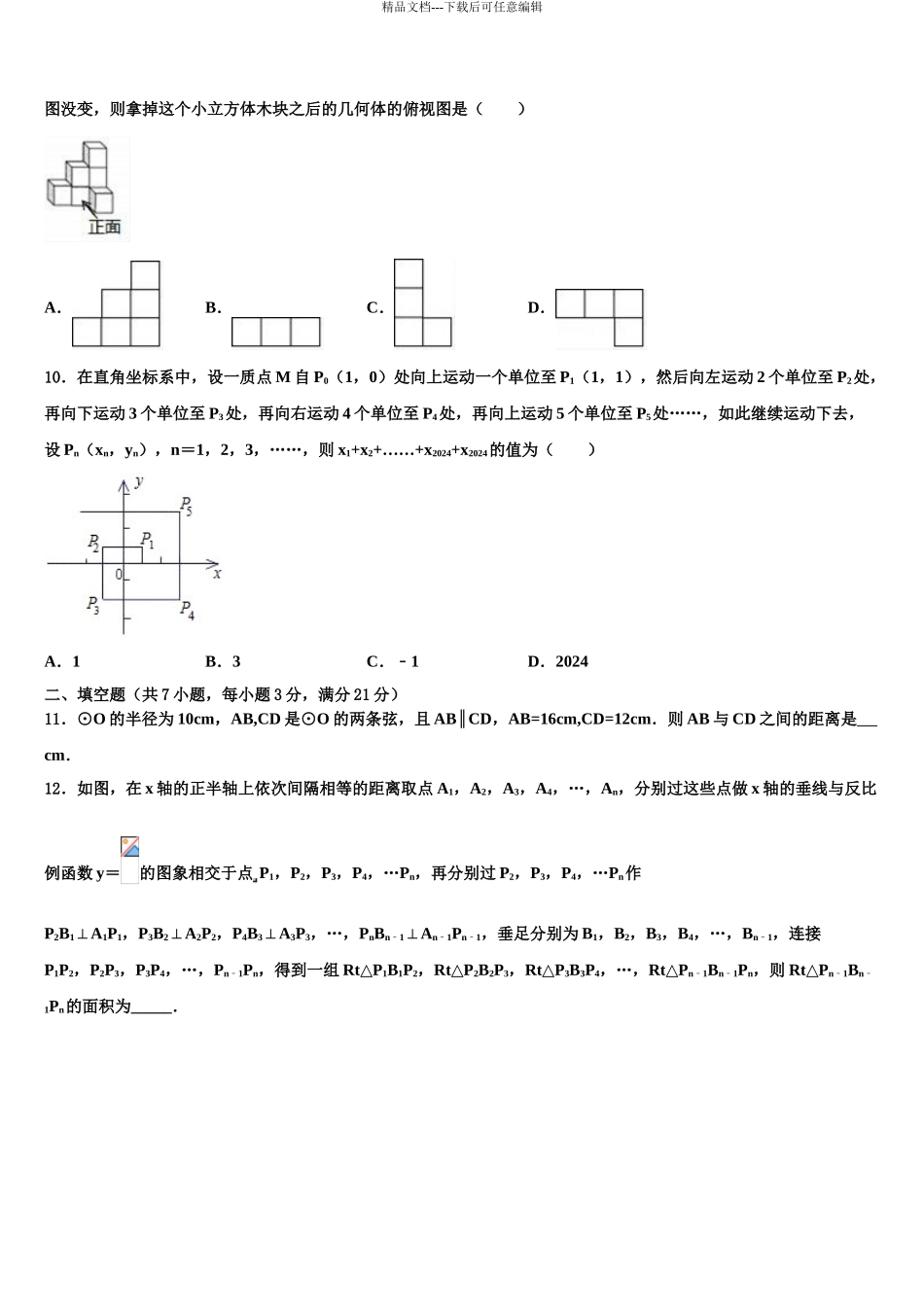 内蒙古呼伦贝尔市、兴安盟中考数学考前最后一卷含解析_第3页