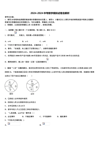 内蒙古呼伦贝尔市、兴安盟中考数学考前最后一卷含解析