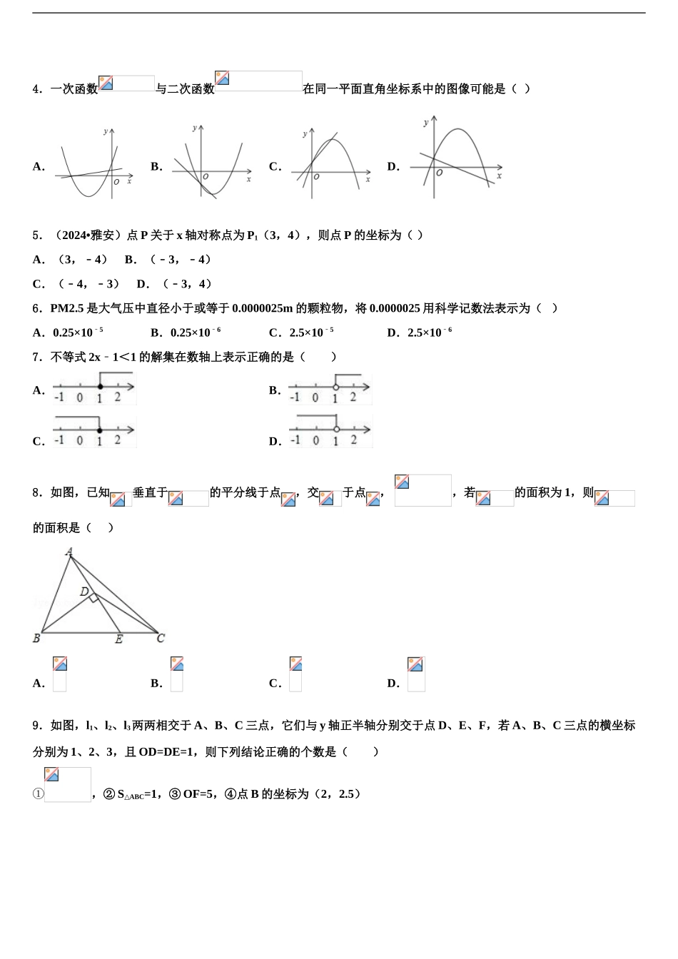 内蒙古呼伦贝尔市根河市阿龙山中学中考数学猜题卷含解析_第2页