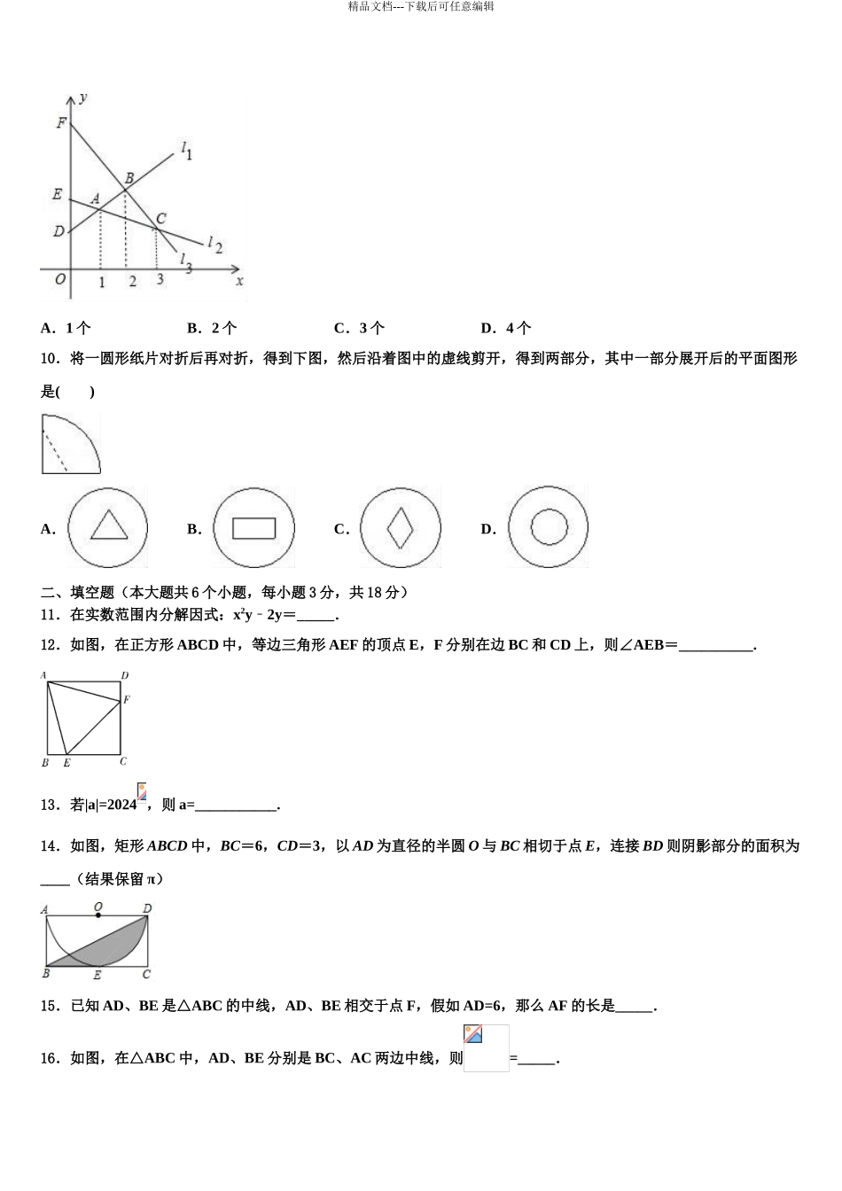 内蒙古呼伦贝尔市根河市阿龙山中学中考数学猜题卷含解析_第3页