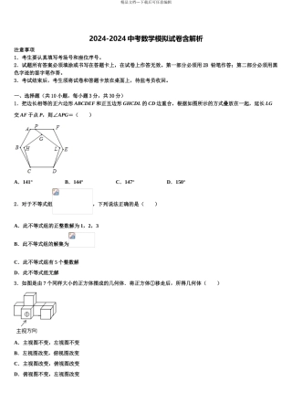 内蒙古呼伦贝尔市根河市阿龙山中学中考数学猜题卷含解析