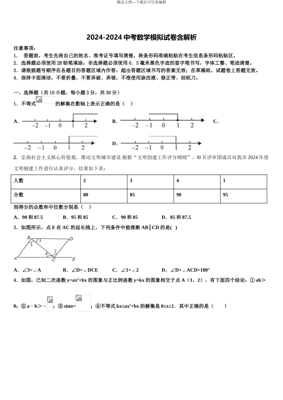 内蒙古呼伦贝尔市根河市阿龙山中学中考联考数学试题含解析_第1页