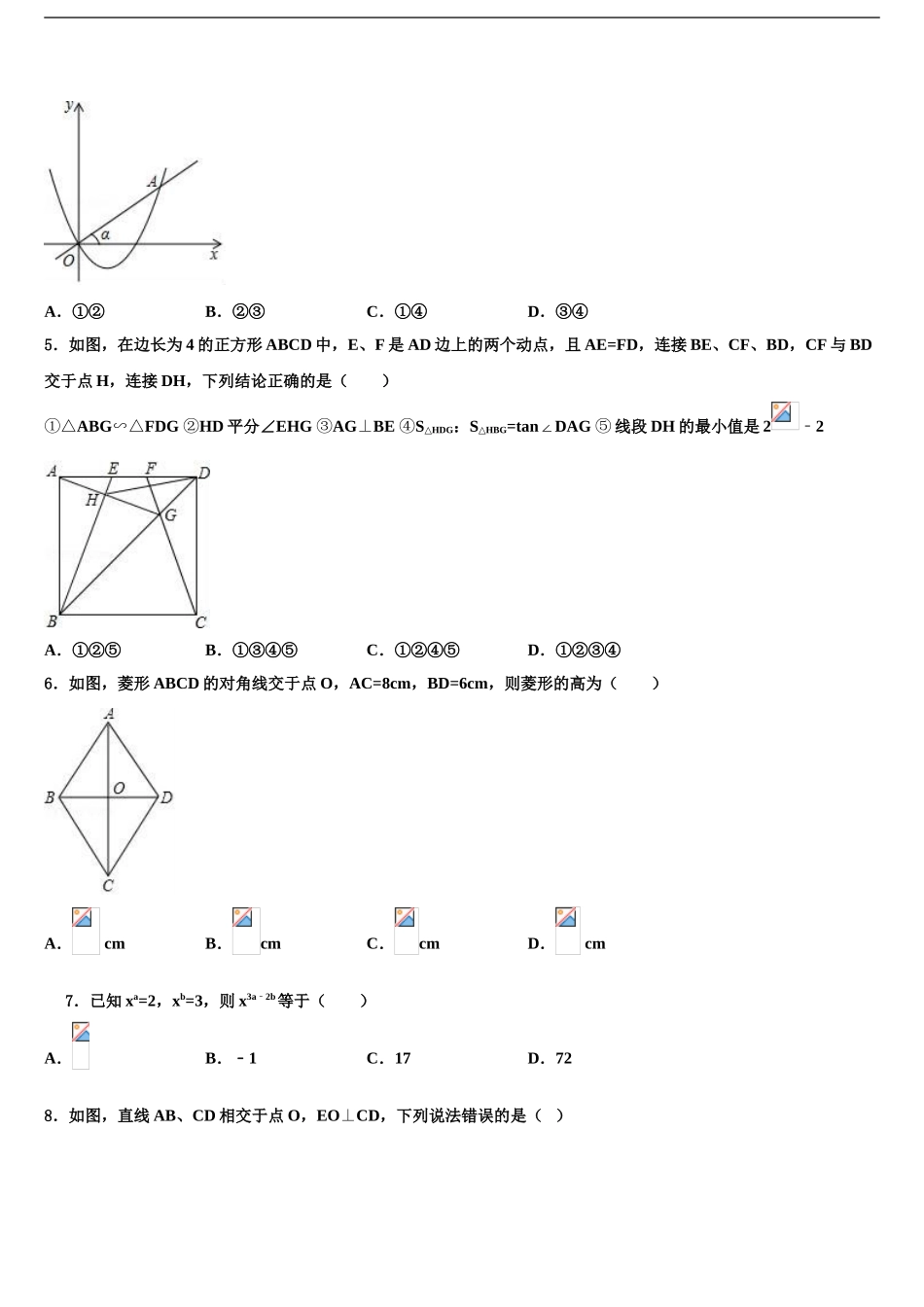 内蒙古呼伦贝尔市根河市阿龙山中学中考联考数学试题含解析_第2页