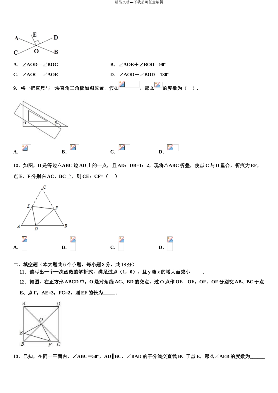 内蒙古呼伦贝尔市根河市阿龙山中学中考联考数学试题含解析_第3页