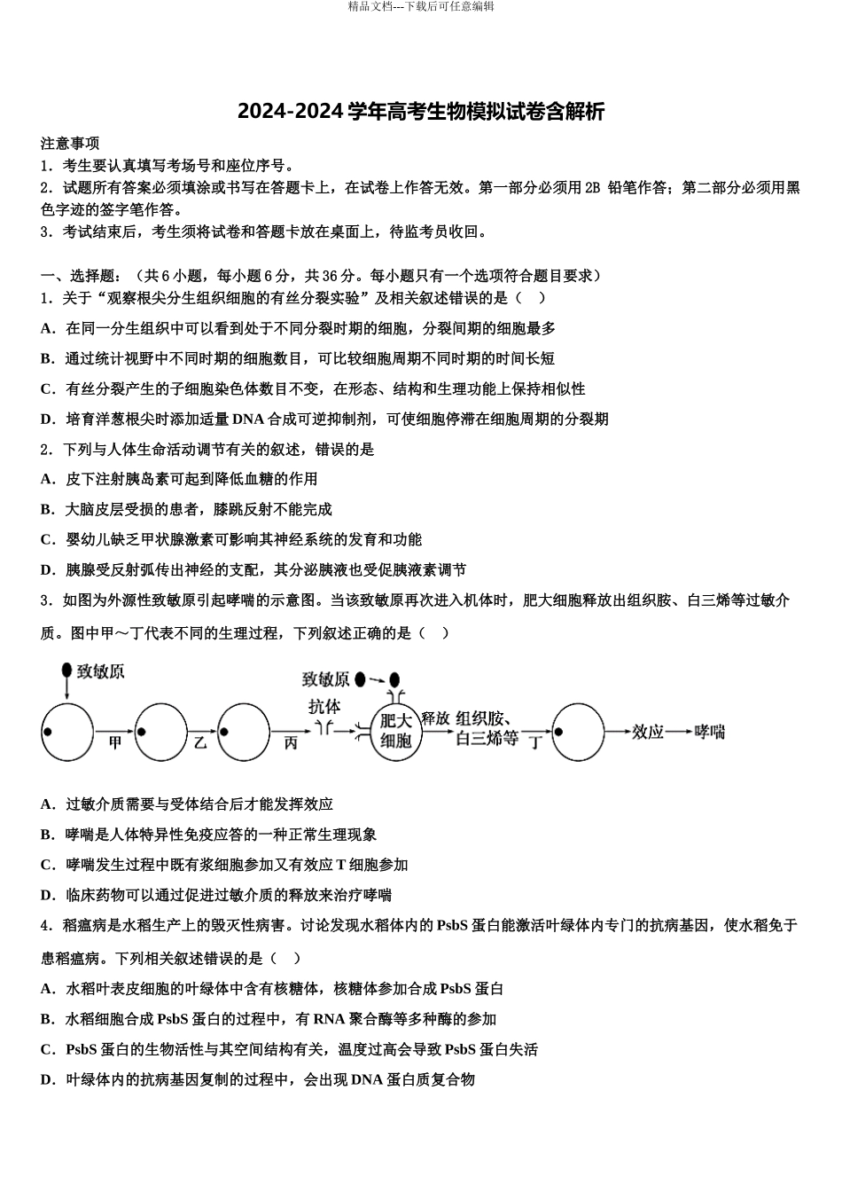 内蒙古呼伦贝尔市海拉尔市第二中学高考生物必刷试卷含解析_第1页