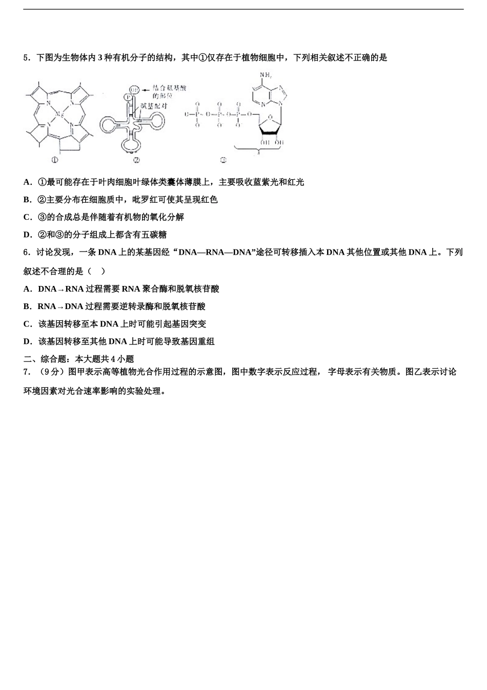 内蒙古呼伦贝尔市海拉尔市第二中学高考生物必刷试卷含解析_第2页