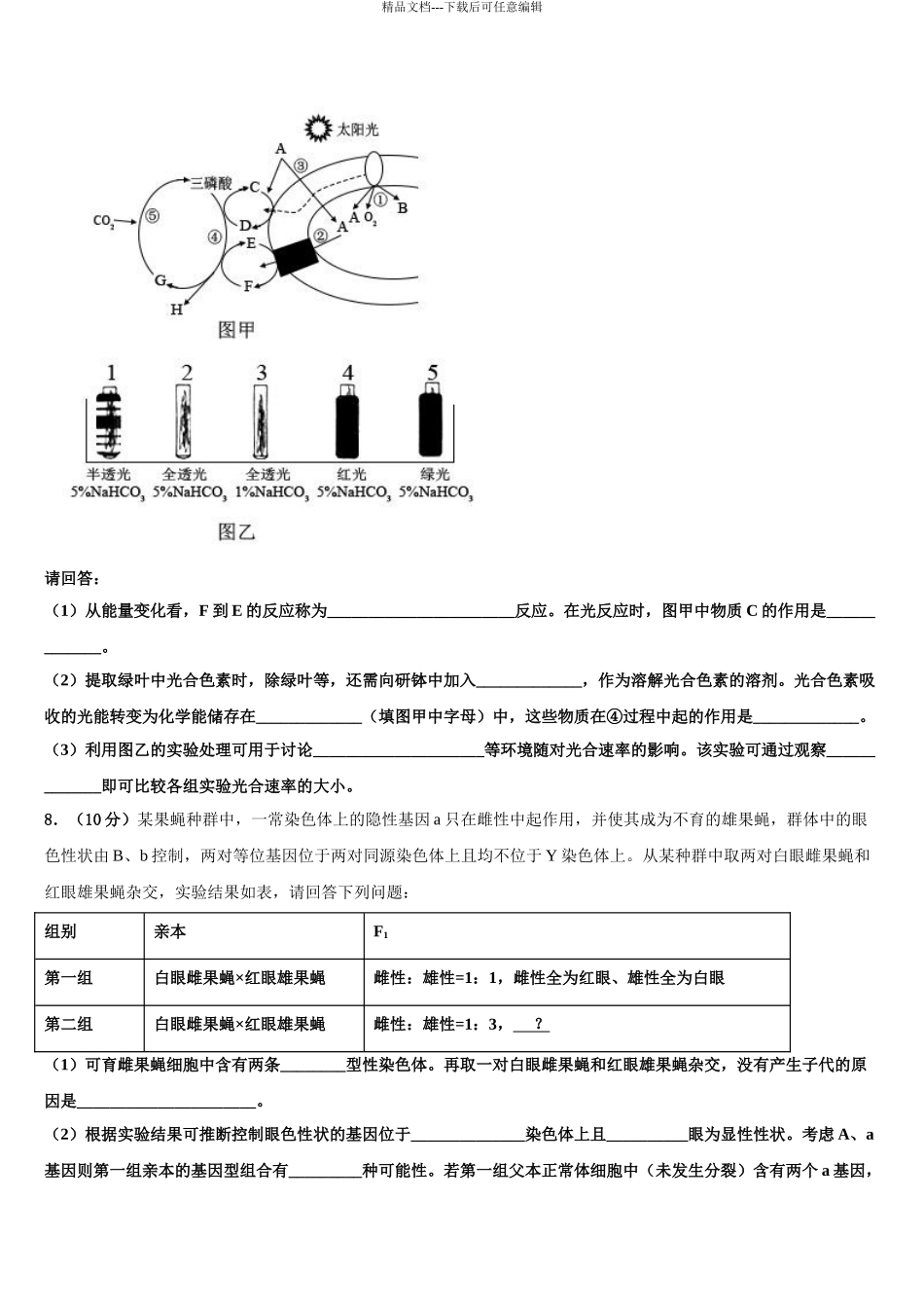 内蒙古呼伦贝尔市海拉尔市第二中学高考生物必刷试卷含解析_第3页