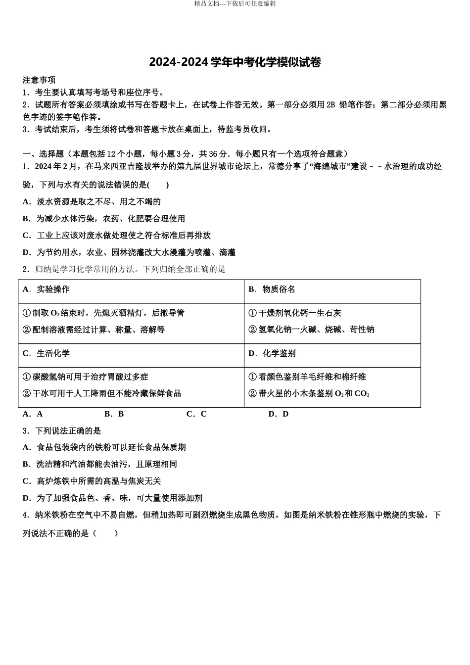 内蒙古呼伦贝尔市莫旗中考化学模拟预测题含解析_第1页