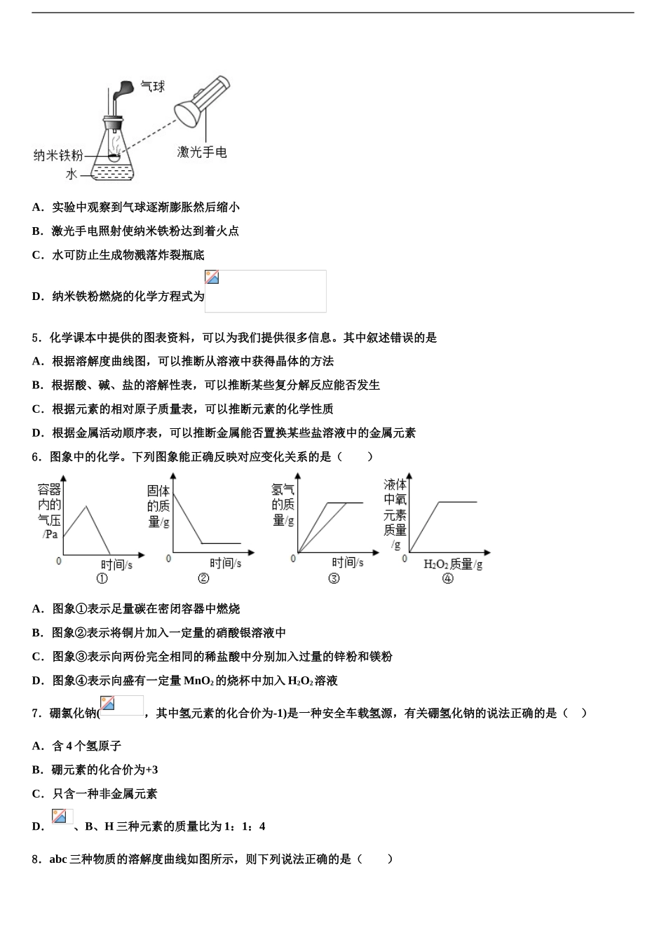 内蒙古呼伦贝尔市莫旗中考化学模拟预测题含解析_第2页