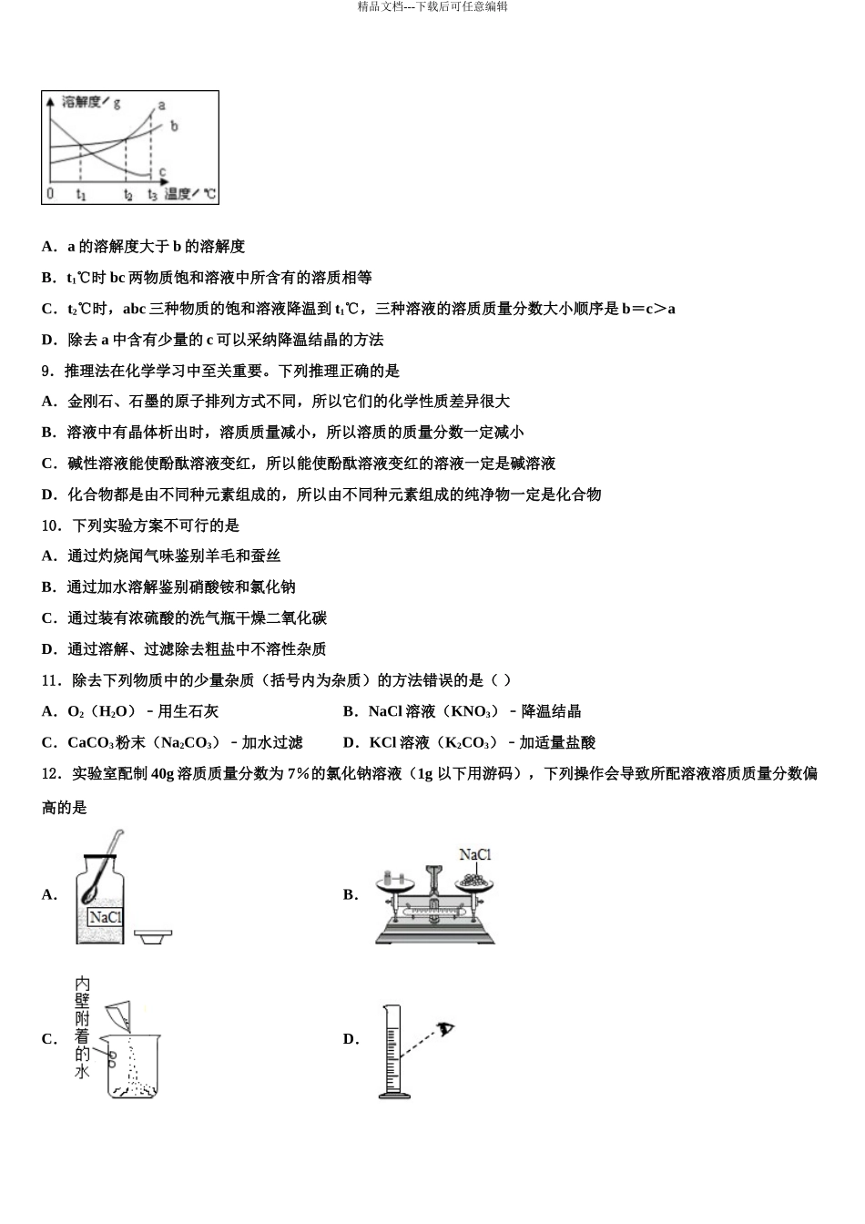 内蒙古呼伦贝尔市莫旗中考化学模拟预测题含解析_第3页