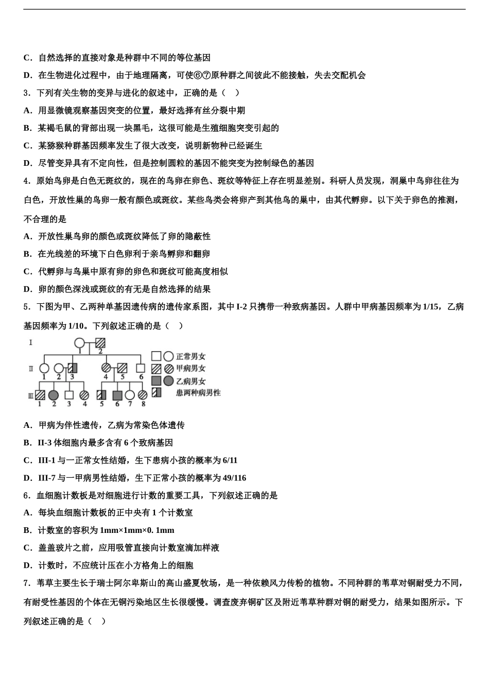 内蒙古呼伦贝尔市重点中学高三一诊考试生物试卷含解析_第2页