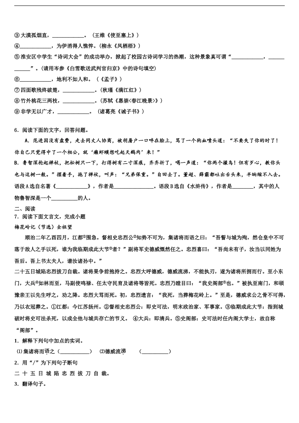 内蒙古呼伦贝尔市莫旗毕业升学考试模拟卷语文卷含解析_第2页