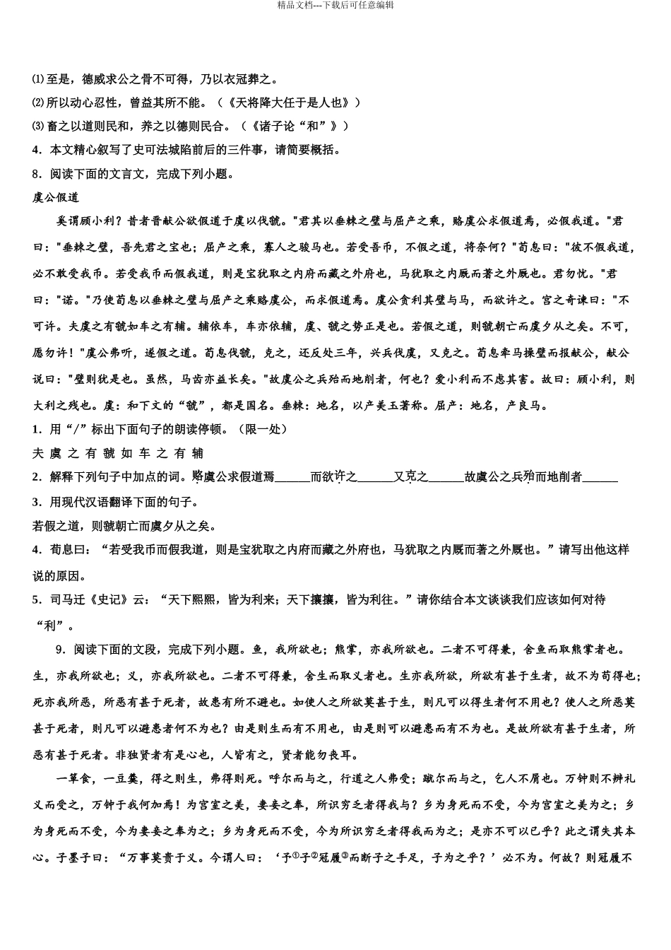 内蒙古呼伦贝尔市莫旗毕业升学考试模拟卷语文卷含解析_第3页