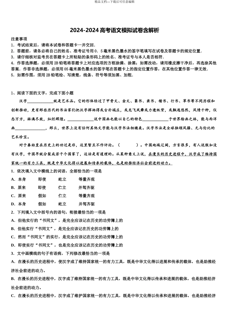内蒙古呼伦贝尔市阿荣旗一中高考语文一模试卷含解析_第1页