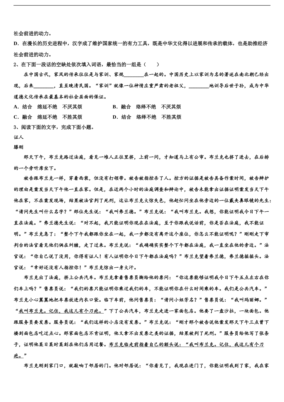 内蒙古呼伦贝尔市阿荣旗一中高考语文一模试卷含解析_第2页