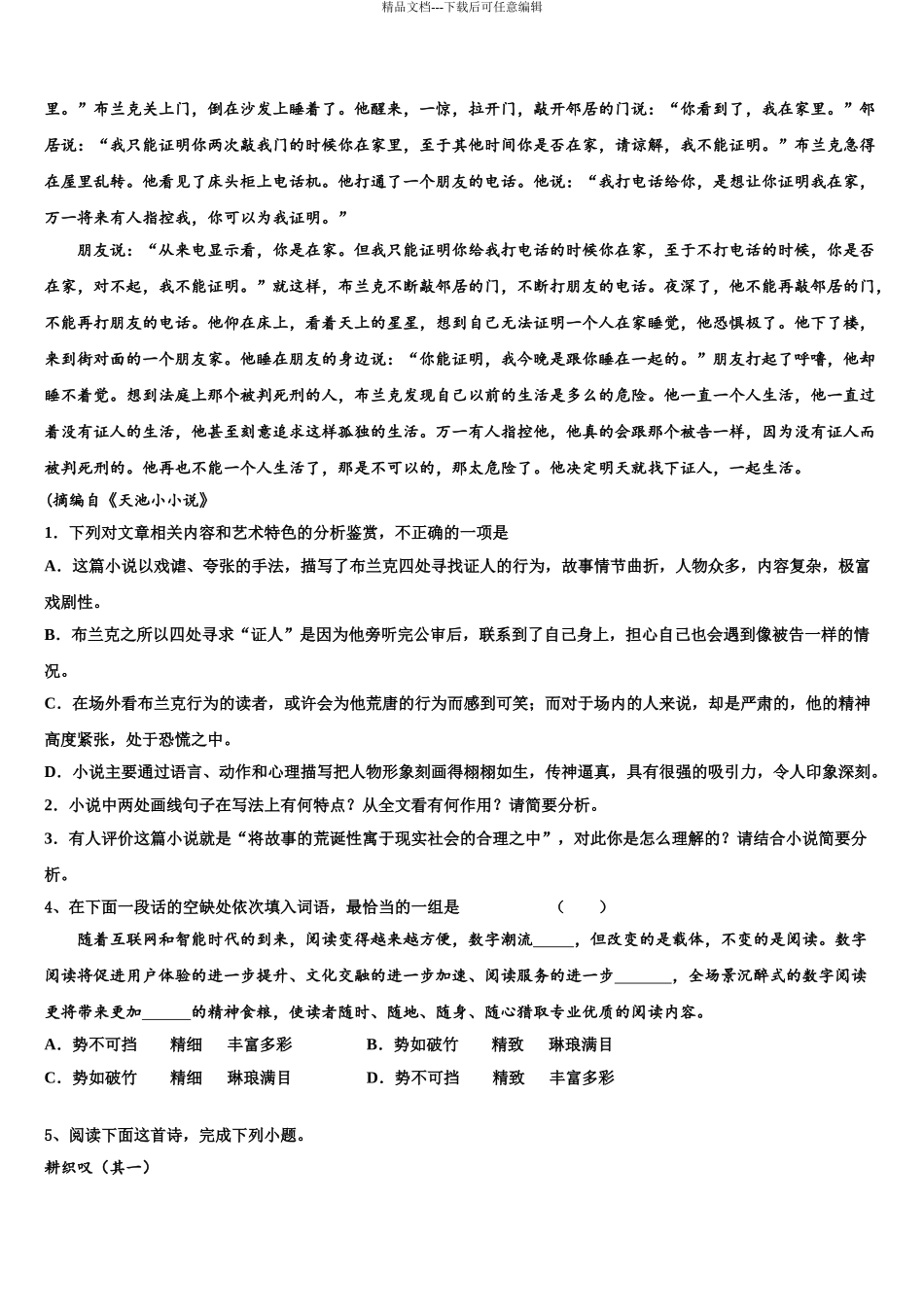 内蒙古呼伦贝尔市阿荣旗一中高考语文一模试卷含解析_第3页