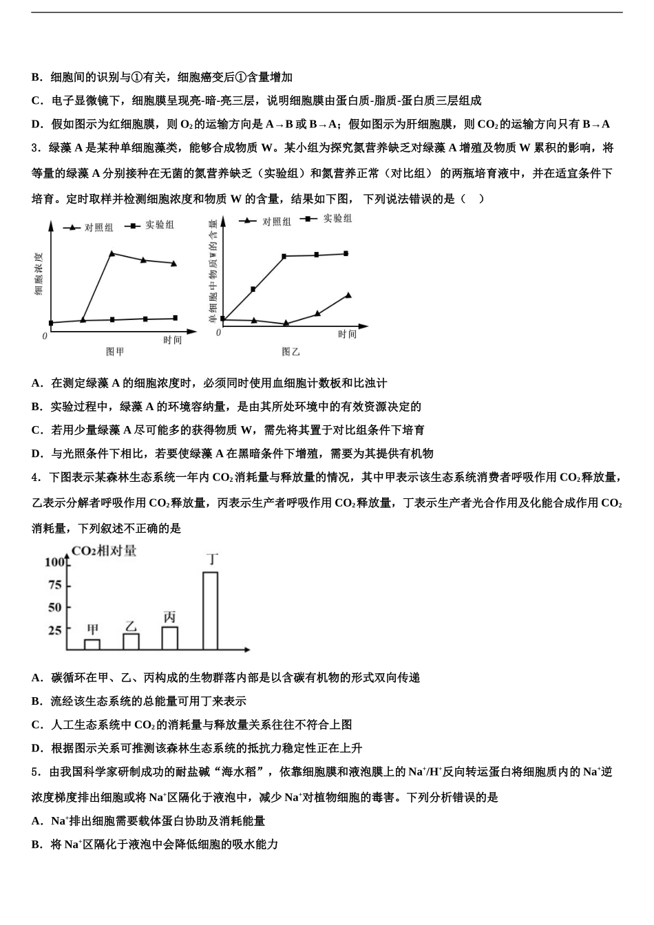 内蒙古呼伦贝尔市高三第一次模拟考试生物试卷含解析_第2页