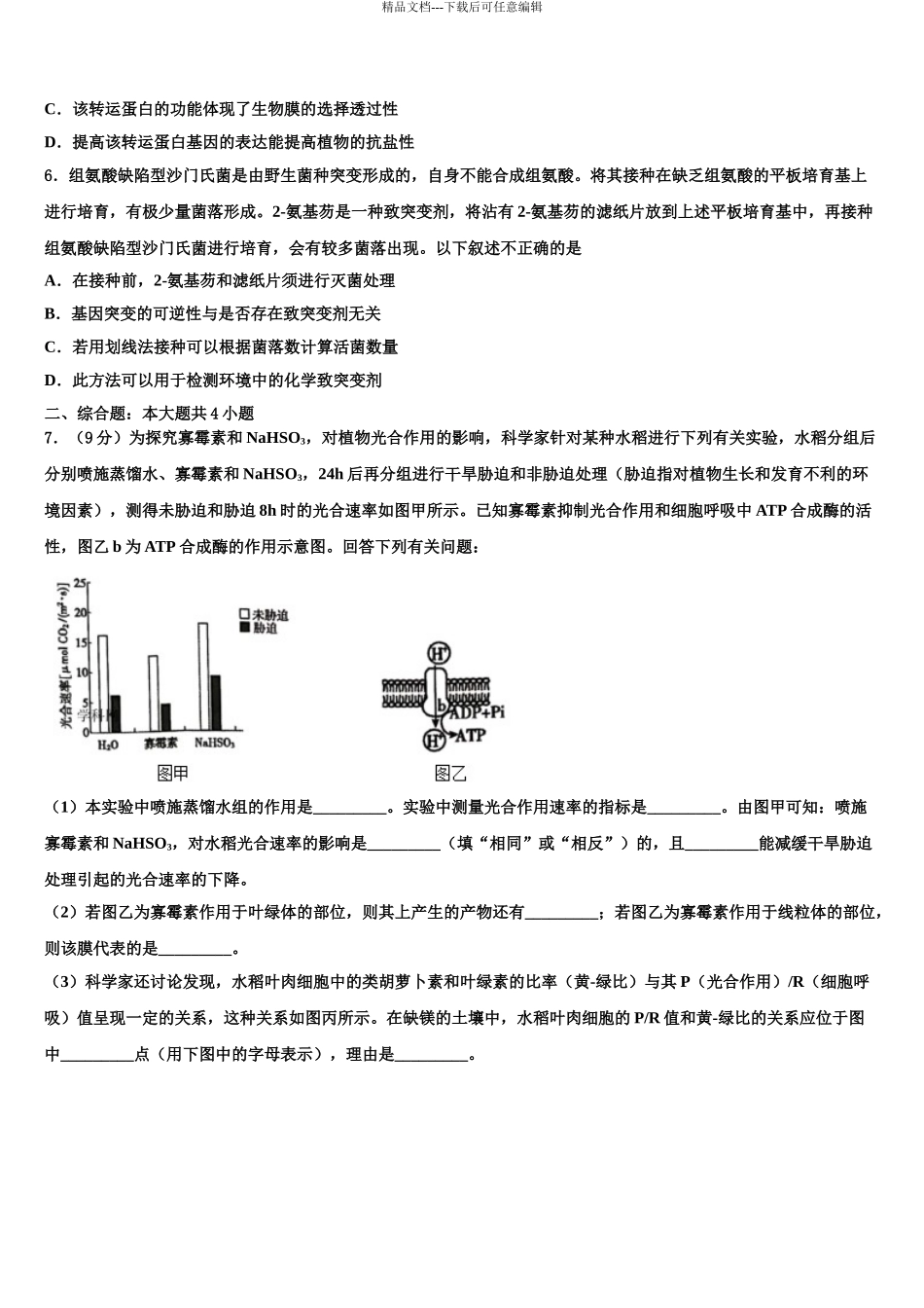 内蒙古呼伦贝尔市高三第一次模拟考试生物试卷含解析_第3页