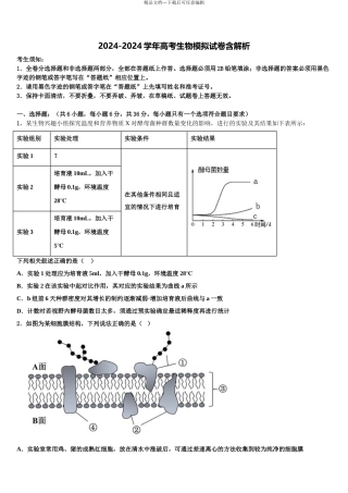 内蒙古呼伦贝尔市高三第一次模拟考试生物试卷含解析