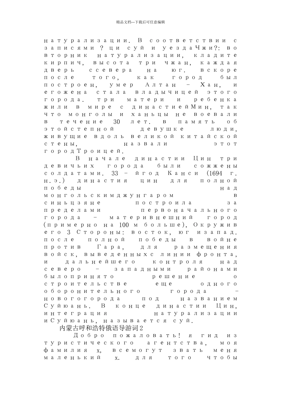 内蒙古呼和浩特俄语导游词_第3页