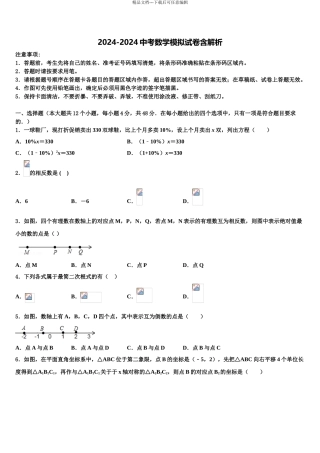 内蒙古呼和浩特实验中学中考数学模拟精编试卷含解析