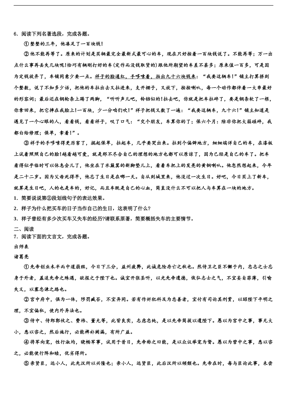 内蒙古呼和浩特市中考语文模拟预测试卷含解析_第2页