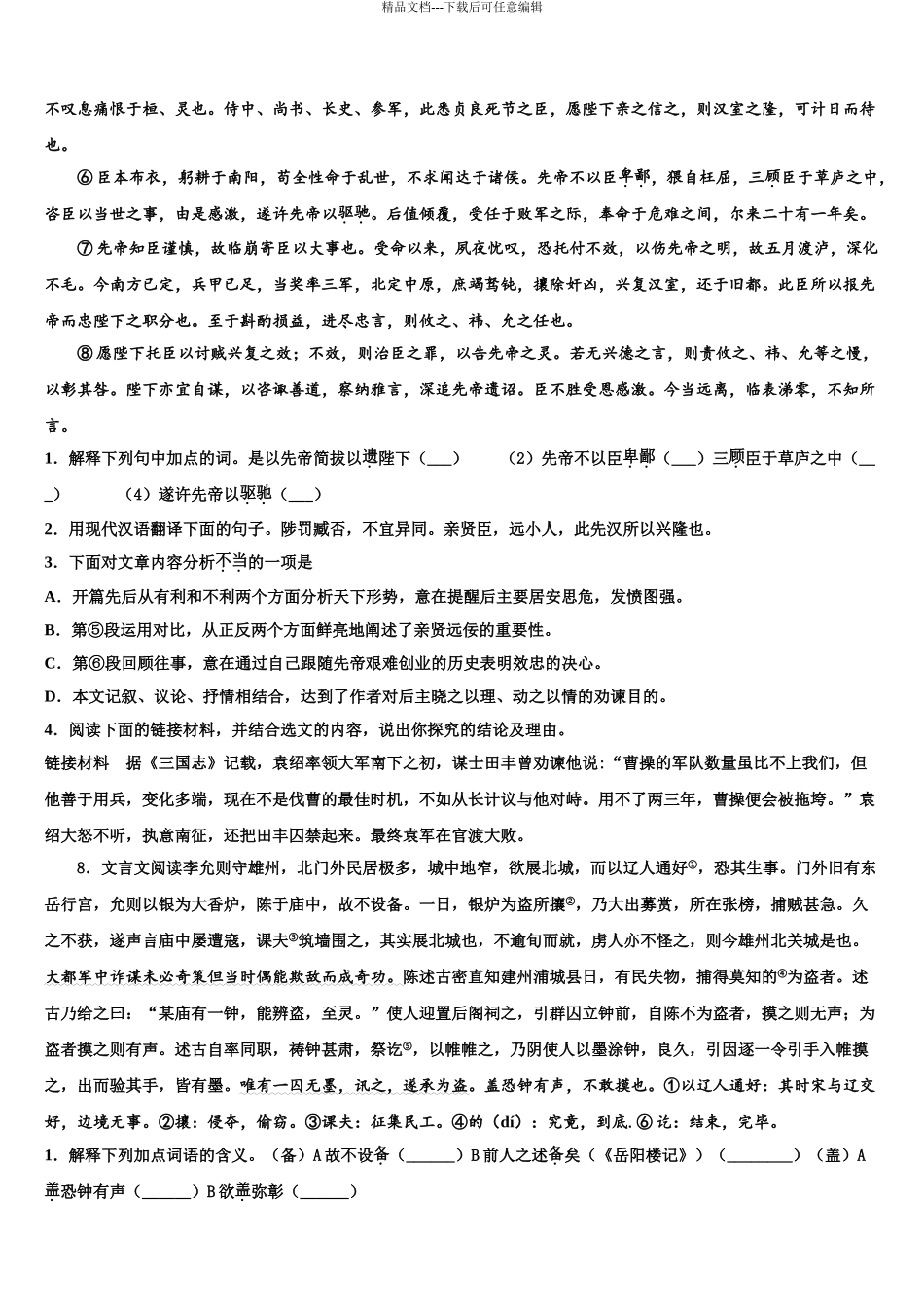 内蒙古呼和浩特市中考语文模拟预测试卷含解析_第3页