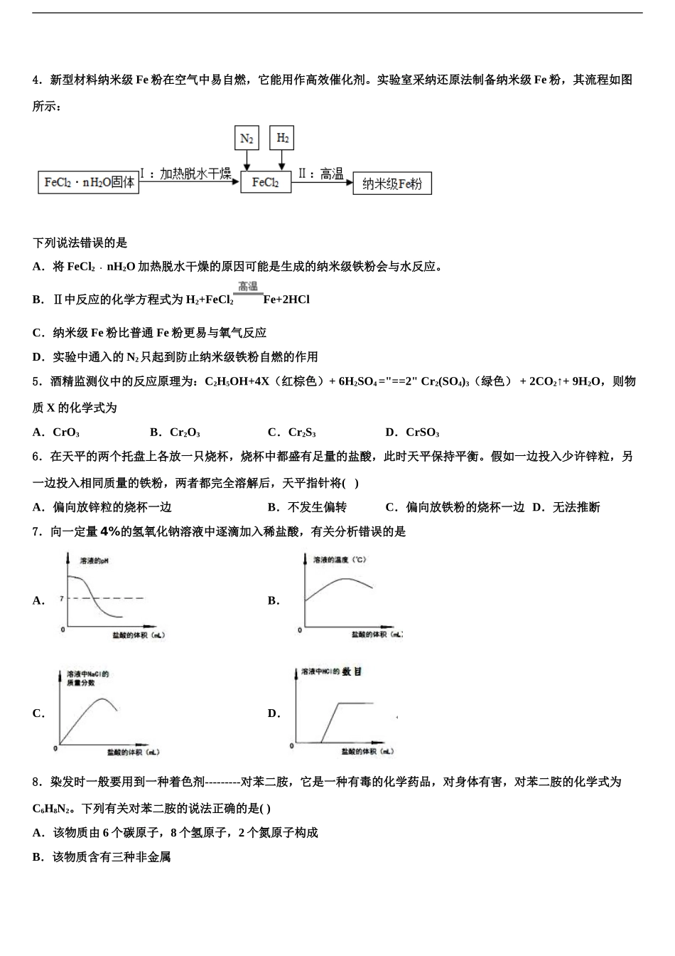 内蒙古呼和浩特市名校中考化学模拟预测试卷含解析_第2页