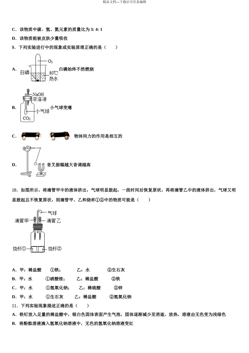 内蒙古呼和浩特市名校中考化学模拟预测试卷含解析_第3页