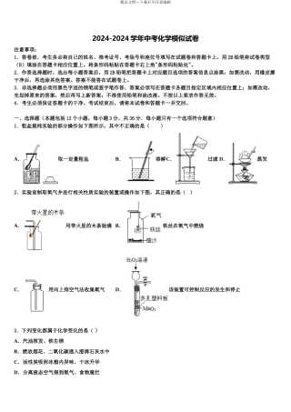 内蒙古呼和浩特市名校中考化学模拟预测试卷含解析