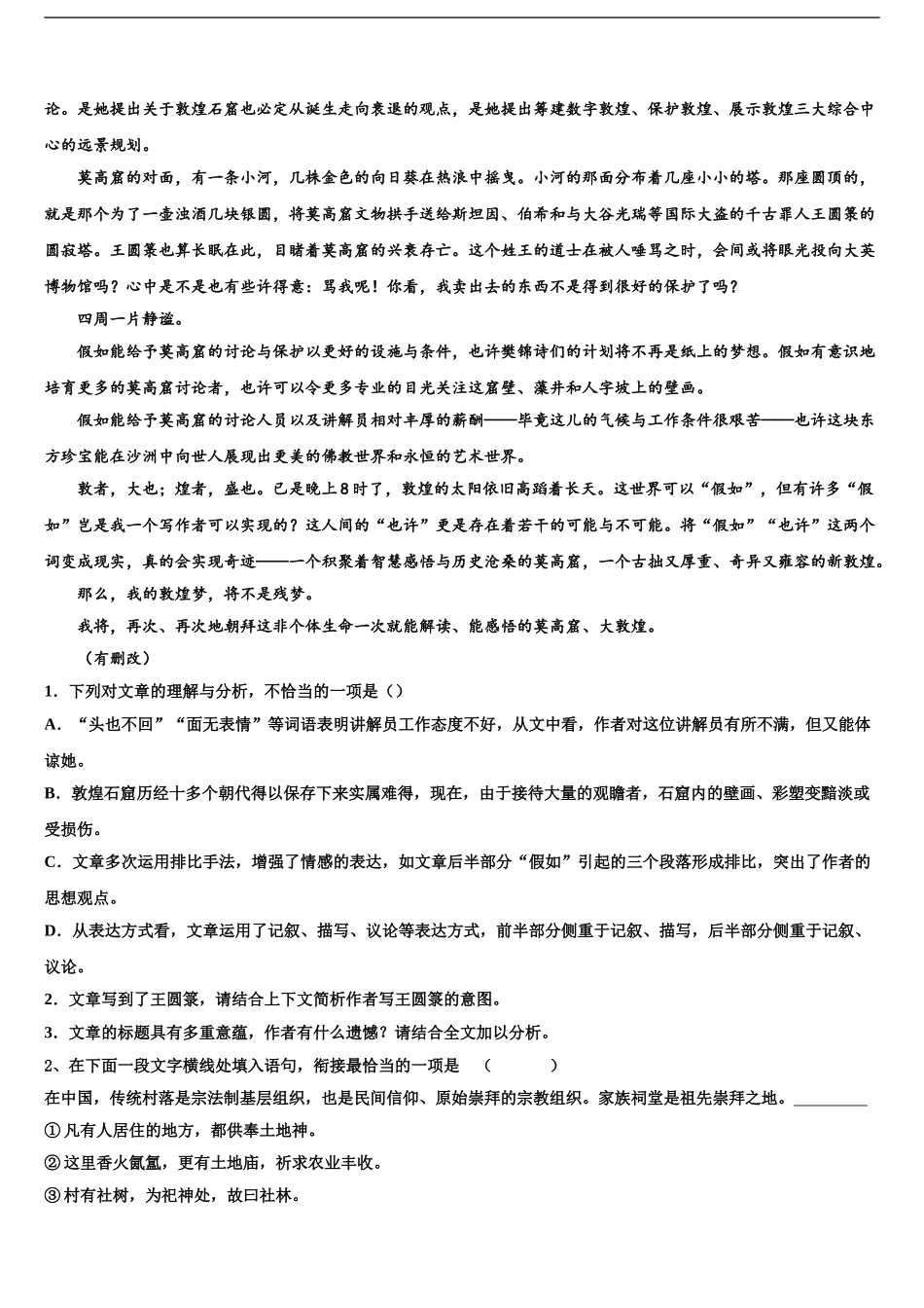 内蒙古呼和浩特市土默特左旗第一中学高考语文考前最后一卷预测卷含解析_第2页