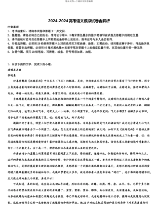 内蒙古呼和浩特市土默特左旗第一中学高考语文考前最后一卷预测卷含解析