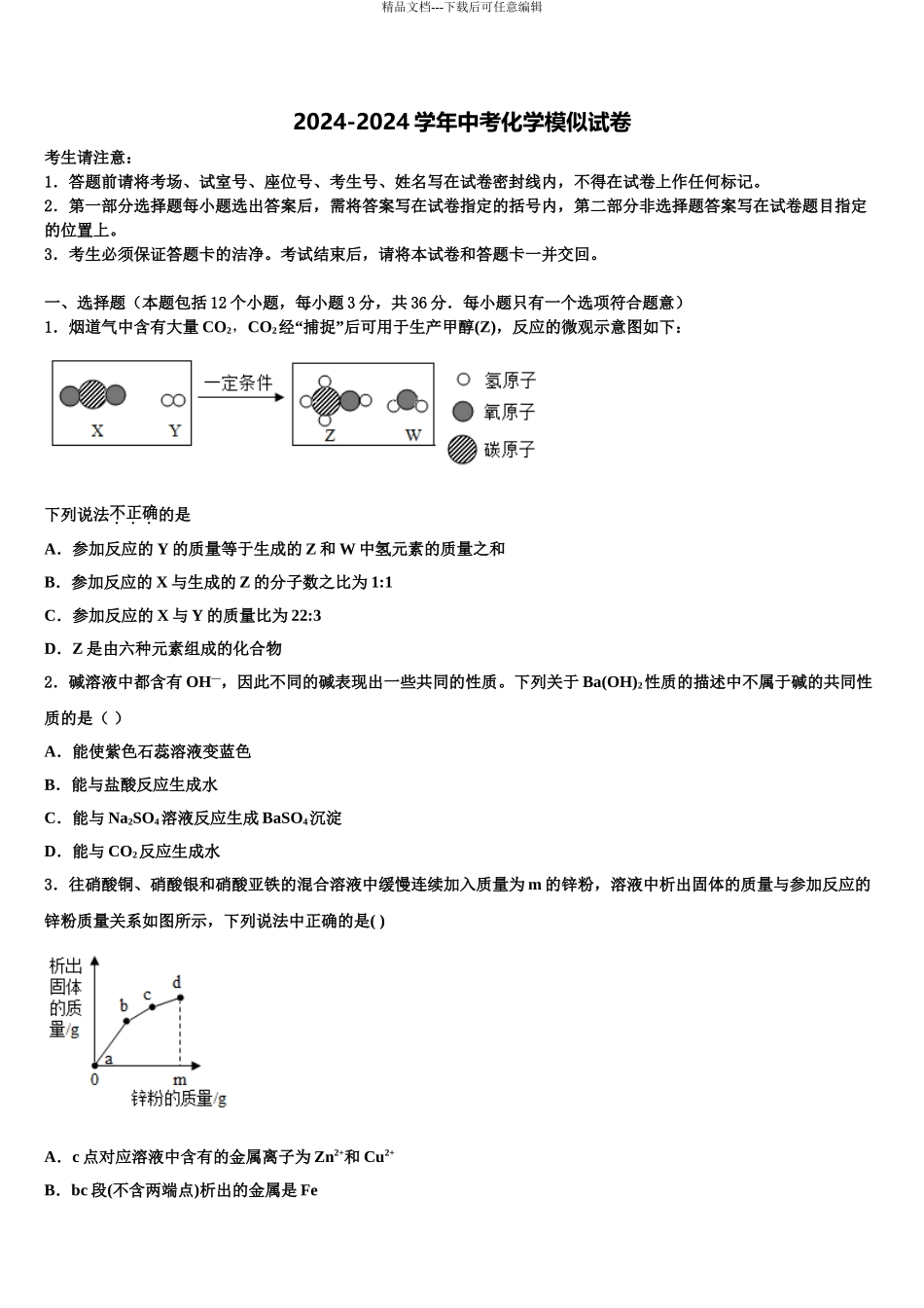 内蒙古呼和浩特市赛罕区中考化学仿真试卷含解析_第1页