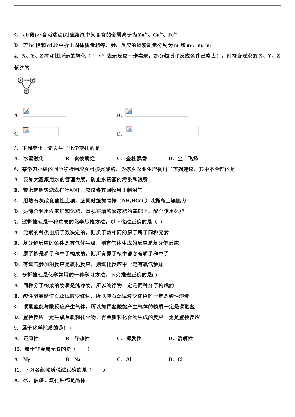 内蒙古呼和浩特市赛罕区中考化学仿真试卷含解析_第2页