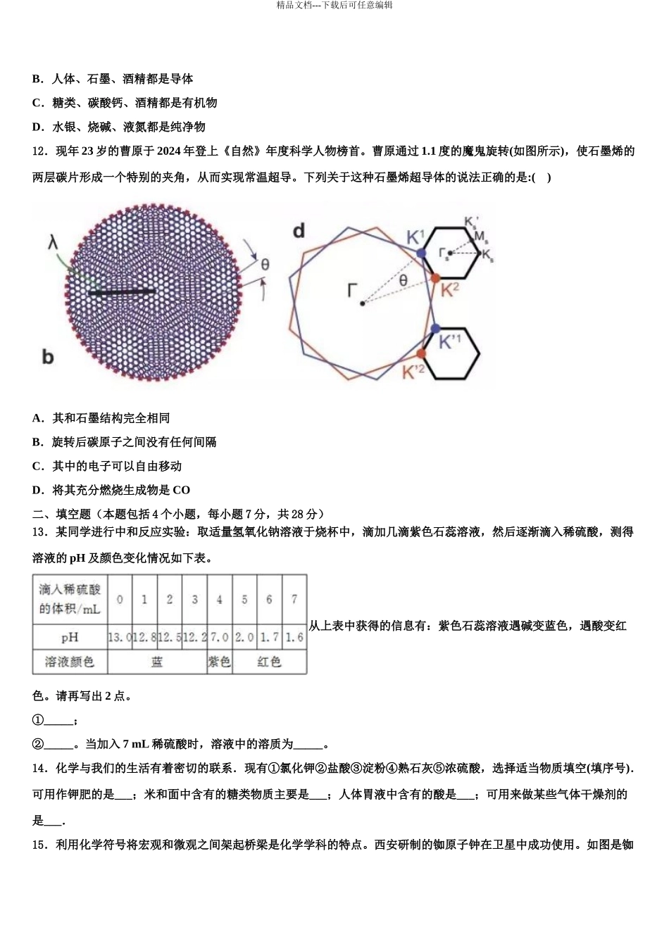 内蒙古呼和浩特市赛罕区中考化学仿真试卷含解析_第3页