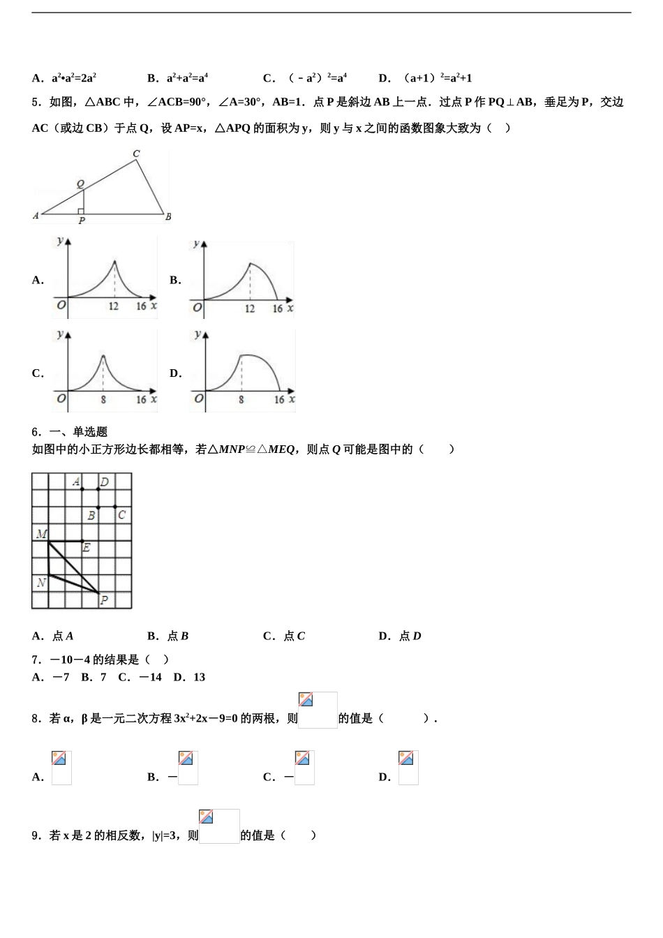 内蒙古呼和浩特市赛罕区市级名校中考二模数学试题含解析_第2页